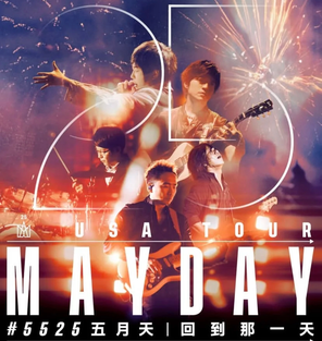 【北京】2025五月天「#5525回到那一天」25周年巡回演唱会-北京站