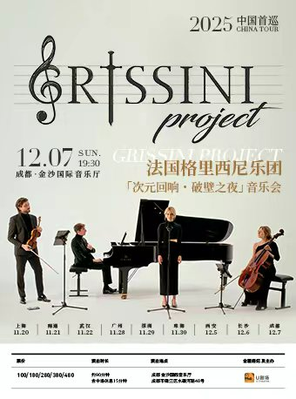 [成都]Grissini Project 格里西尼乐团「次元回响·破壁之夜」2025首巡音乐会 成都