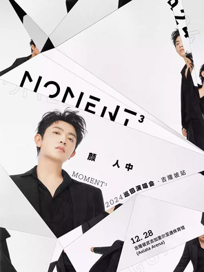 [吉隆坡]颜人中「Moment³」2024巡回演唱会吉隆坡站