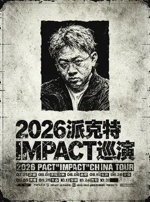 2026 Pickett IMPACT Tour-Beijing Station