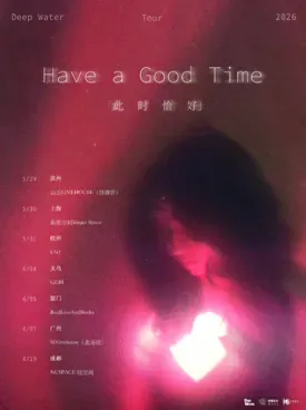 Deep Water「此时恰好 Have A Good Time」2026巡演·上海站