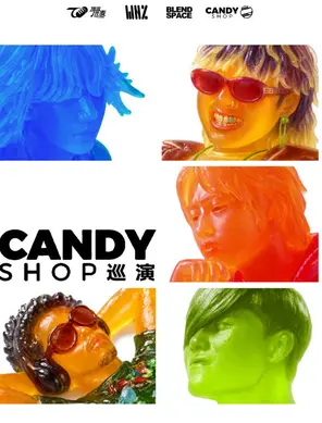 2026糖果商店巡演-武汉站