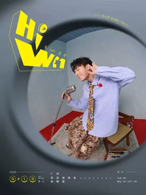 2026 Wei Lian "HI WE1 Wei, Hello" Tour Concert-Guangzhou Station