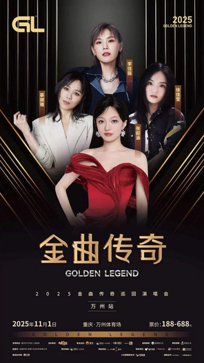 "Zhang Shaohan/Cai Jianya/Xu Jiaying/Li Jiawei" Golden Melody Legend Concert-Wanzhou Station