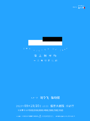 [沈阳]「刘令飞/徐均朔」中文原创音乐剧《海上钢琴师》沈阳
