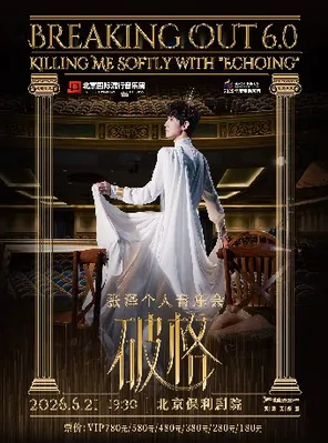 Zhang Ze's personal concert "exceptional 6.0" Beijing