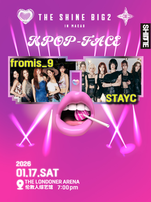 【中国澳门】THE SHINE BIG2 IN 澳门