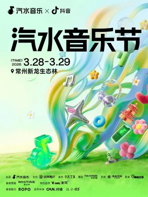 【常州】「小鬼-王琳凯/喻言/蒲熠星/张峻豪SHUN」汽水音乐节