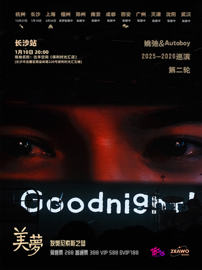 [长沙]姚弛 「美梦」第二轮巡演 -长沙站