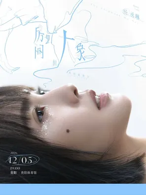 Rainie Yang "Elephant in the Room" Tour Concert-Guiyang Station