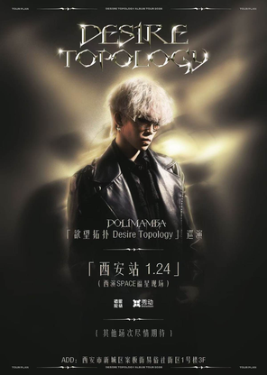 DoLiMamba「欲望拓扑 Desire Topology」巡演 西安站