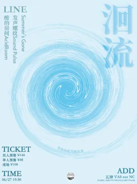 [南昌]「洄流」Vol.1