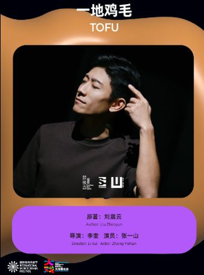 Zhang Yishan starred in the stage play "chicken feathers in one place" Beijing