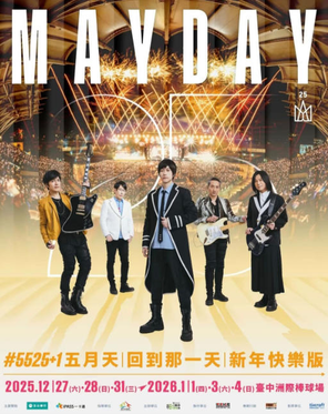 [台中]MAYDAY LIVE TOUR 五月天 [回到那一天] 25 週年巡迴演唱會 台中站•新年快樂版