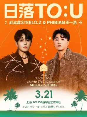 【上海】赵泳鑫x王一浩 日落To U 2026限定专场 上海