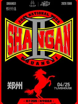 【郑州】爽子新专辑《上岸II》巡演-郑州站