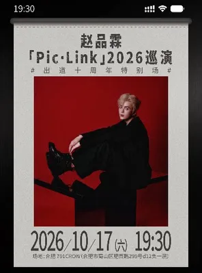 Zhao Pinlin's "Pic &middot; Link" 2026 Tour 10th Anniversary Special Show