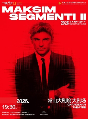 【衢州】2026 马克西姆 “边界 II ” 古典跨界钢琴演奏会·常山站