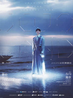 唐九洲「JOJOLAND」 2025巡回演唱会南京站
