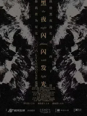 莫西子诗&ldquo;黑夜闪闪发光&rdquo;2026LIVEHOUSE巡演-广州站