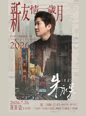 朱永棠《新友情岁月》Live 巡演-湾剧场