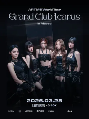【中国澳门】ARTMS 世界巡回演唱会 ＜Grand Club Icarus＞ 澳门站