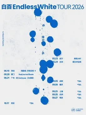 白百EndlessWhite「水溶于水」2026巡演 深圳站