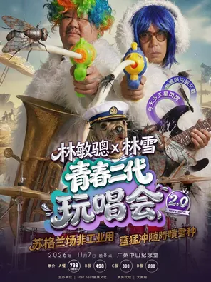 Lin Mincong X Lin Xue Youth Second Generation Play and Sing