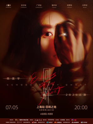 陈昊宇「回眸」2025巡演一上海站