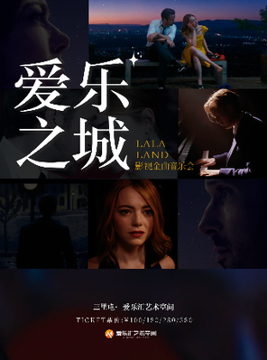 三里屯｜“爱乐之城”——《我心永恒》《假如爱有天意》经典影视金曲作品音乐会｜家庭亲子｜约会打卡 北京