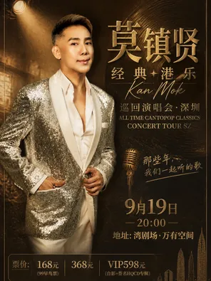 Mo Zhenxian's "Classic Hong Kong Music" Tour Concert Shenzhen Station