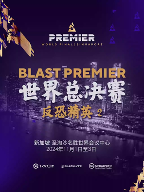 [新加坡]BLAST Premier 2024世界总决赛 -《反恐精英 2》