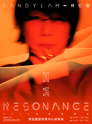 [青岛]林忆莲《回响 Resonance》 2025 巡回演唱会–青岛站