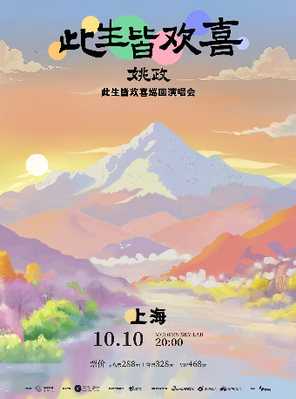 Yao Zheng [Happy in this Life] Tour-Shanghai Station