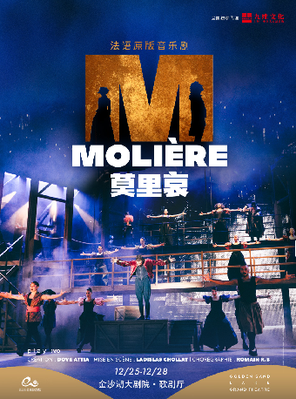 French Original Musical "Moliere" Hangzhou