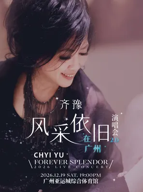 齐豫 风采依旧 &middot; 在广州 演唱会 FOREVER SPLENDOR LIVE  CONCERT