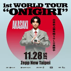 AKASAKI 1st WORLD TOUR "ONIGIRI"巡回演唱会 台北站
