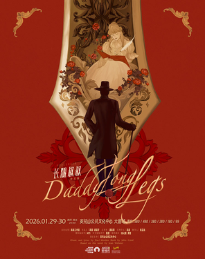 Gao Yang and Zhang Huifang starred in the Chinese version of the off-Broadway classic musical Uncle Long Legs.