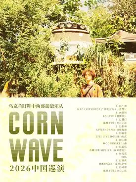 CORN WAVE 巡演丨武汉站