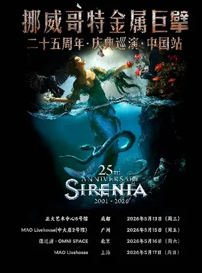 【广州】挪威哥特金属巨擘Sirenia海妖乐队 二十五周年庆典巡演 广州站