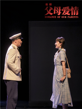 Nanjing Repertory Theatre "Parents Love" Beijing