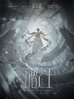 2026 Xue Zhiqian "King of Beasts" Tour Concert-Shenzhen Station