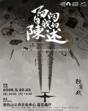 独角戏《面向自我的陈述》｜最佳剧本｜真实事件改编｜一人灵魂独白｜生死叩问