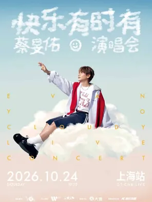 2026 Cai Minyou "Happy Sometimes" Concert Shanghai Station