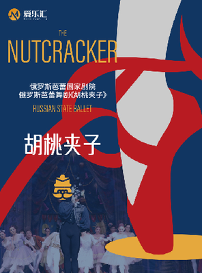 Russian National Ballet Theatre Ballet "Nutcracker" 2025 22nd Anniversary of China Tour Presented-Shenzhen Station