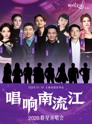 【玉林】「杜德伟/沙宝亮/吕方」唱响南流江·群星演唱会