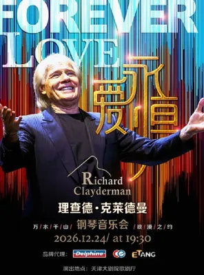 爱&middot;永恒&mdash;&mdash;理查德&middot;克莱德曼2027新年钢琴音乐会-天津站