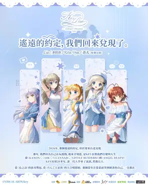 「Lia / 多田葵 / Rita / riya / 茶太」Key Live ~ Distant Promise ~ 2026 in Taipei - 台北站
