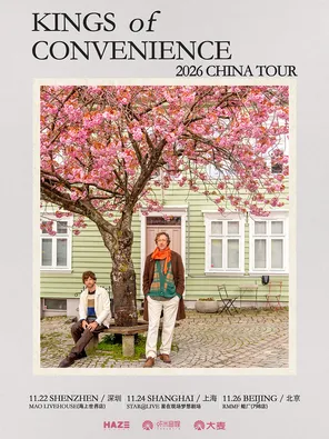 [北京]便利之王Kings of Convenience 2026巡演 北京