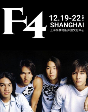 【上海】F*FOREVER恒星之城巡回演唱会-上海站